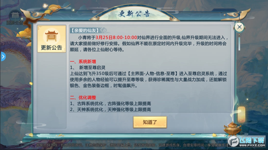 神仙域红包版(图2)
