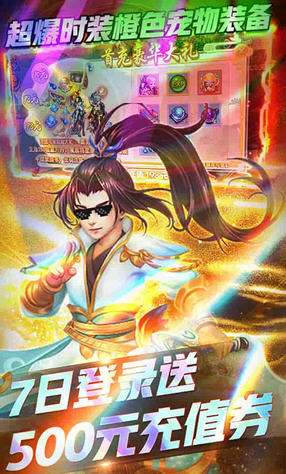 跑跑西游超爽版(图1)