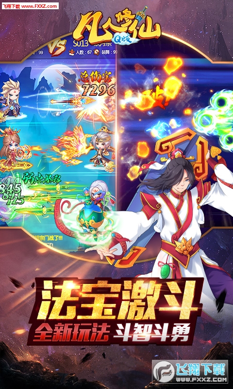 凡人修仙Q版无限元宝变态版(图1)