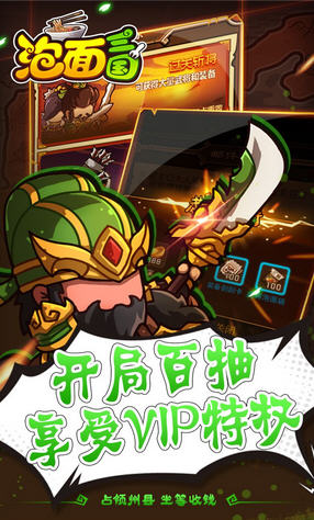 泡面三国超爽百连抽(图3)