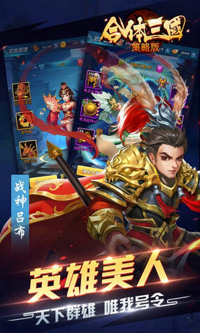 合体三国果盘全新版(图2)