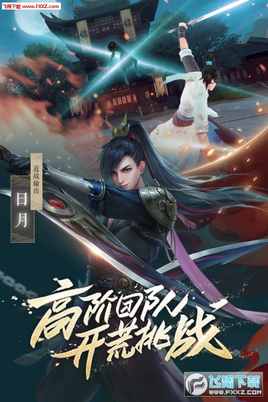新笑傲江湖(肖战版令狐冲)手游(图2)