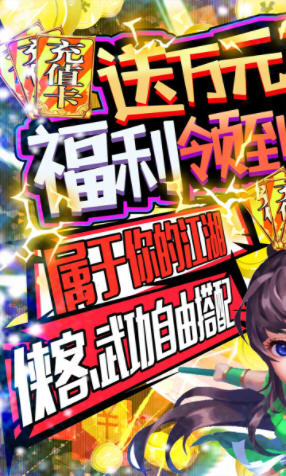逍遥天地送万元真充版(图4)