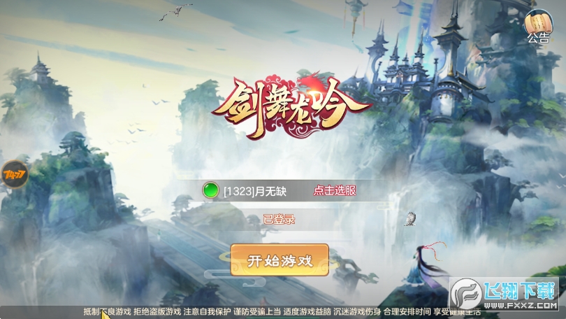剑舞龙吟手机版(图1)