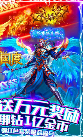 诸神国度送万元充值版(图2)
