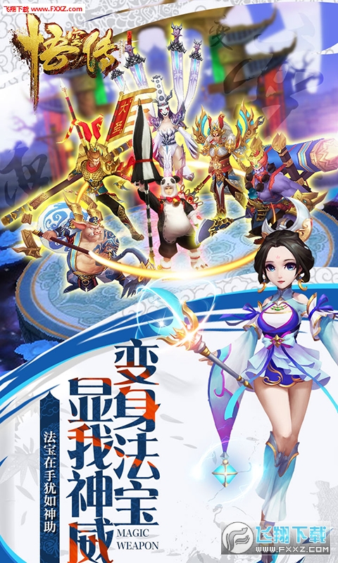悟空传紫霞情缘版BT手游(图1)
