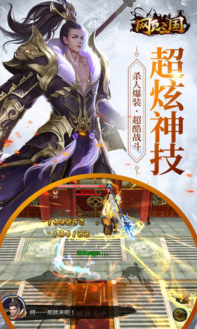 网页三国安卓最新版(图2)