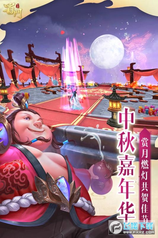 蜀门手游新职业青丘(图1)