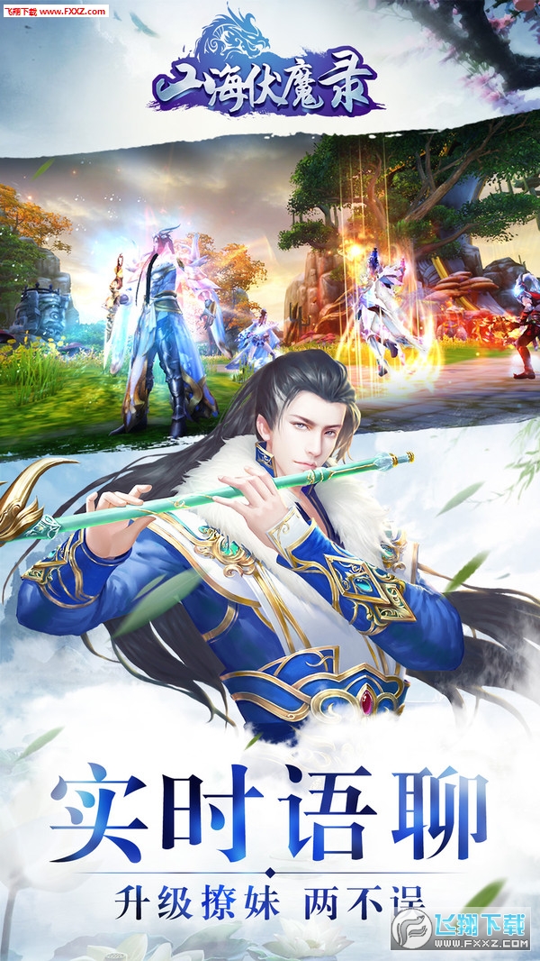 山海伏魔录手游安卓版(图1)