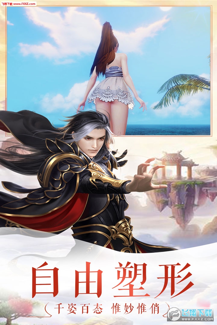 飘渺仙剑OL安卓版(图3)