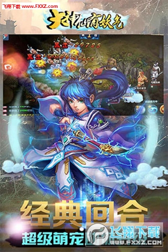 大神仙有妖气手游(图3)