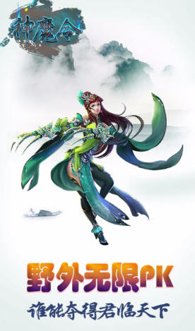 神魔令安卓手游(图4)