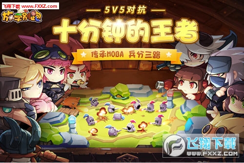 特攻先锋放学别跑安卓版(图3)