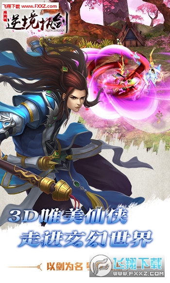 逆境执剑官方版(图4)