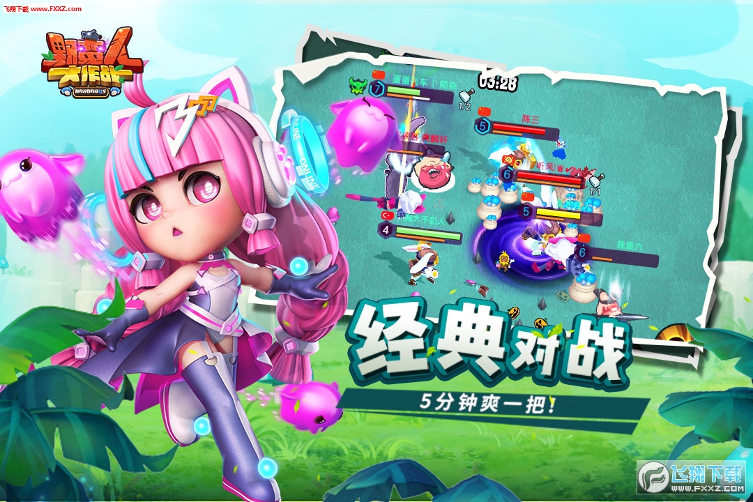 野蛮人大作戰最新版(图3)