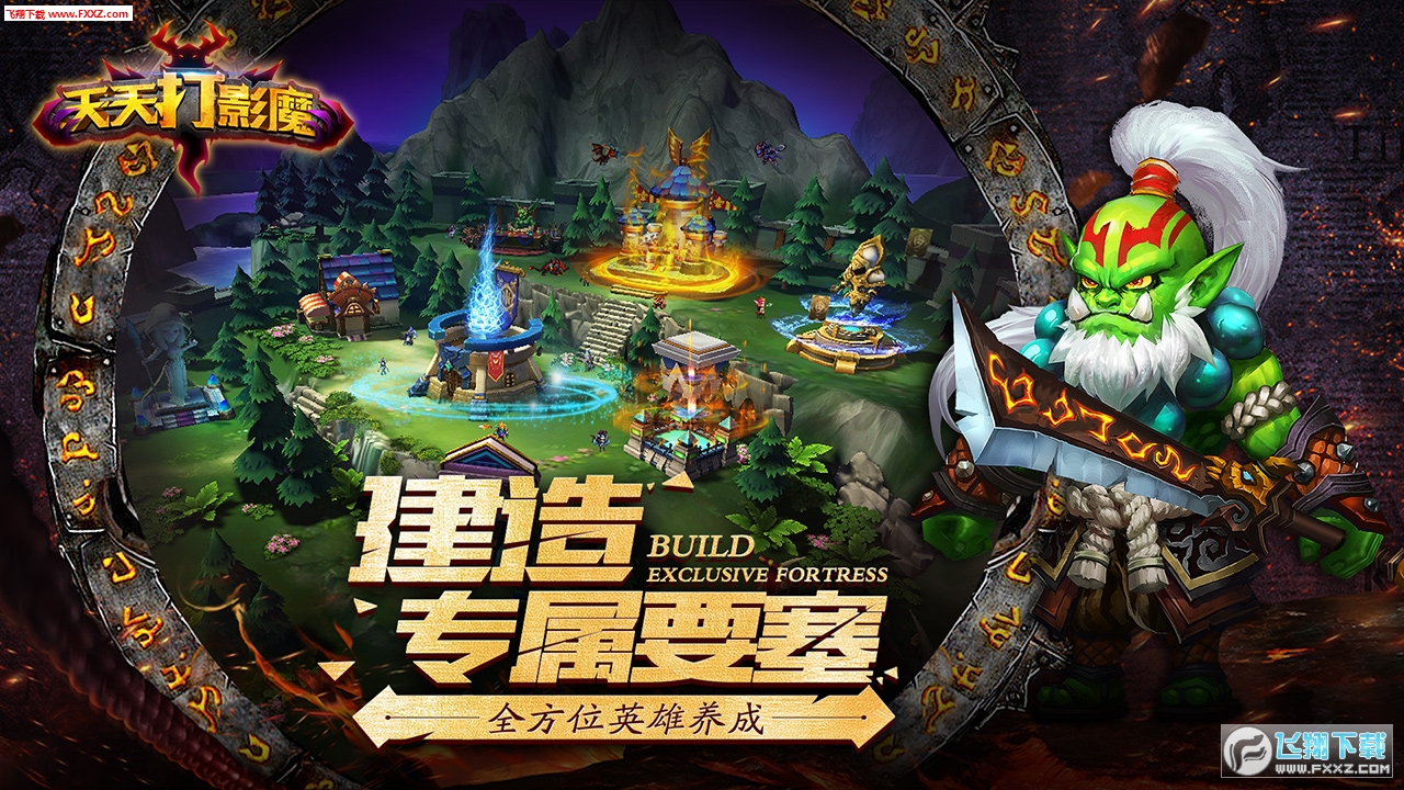 天天打影魔官方手游(图4)