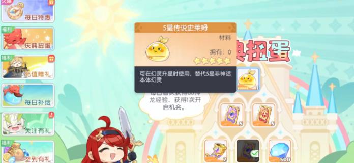 龙魂旅人庆典扭蛋如何玩