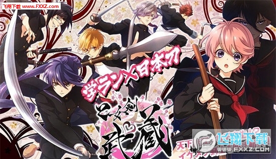 乙女剑武藏中文版(图4)