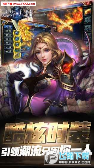 灵界大陆手游(图4)