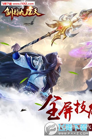 剑指九重天手游(图3)