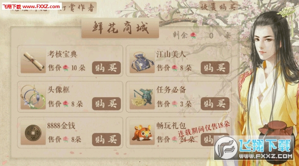 谁主风雨楼之升职记安卓版(图2)