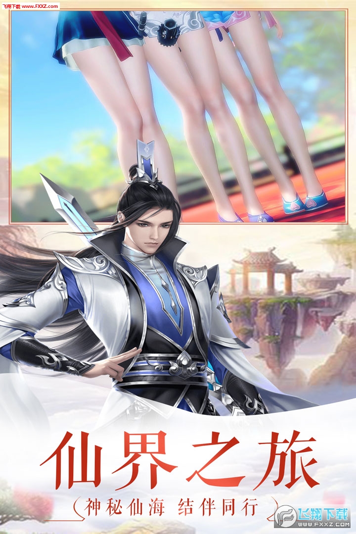 飘渺仙剑OL安卓版(图4)