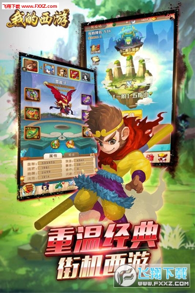 我的西游最新版(图4)