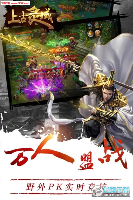 上古灵域特别版下载(图2)