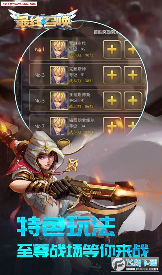 最终召唤手游(图2)