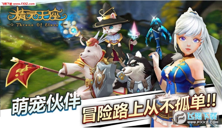 精灵王座安卓版(图3)