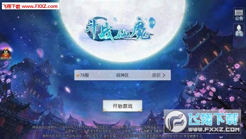 斗战仙魔HD安卓版(图2)