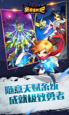 勇者挂机吧手游(图2)