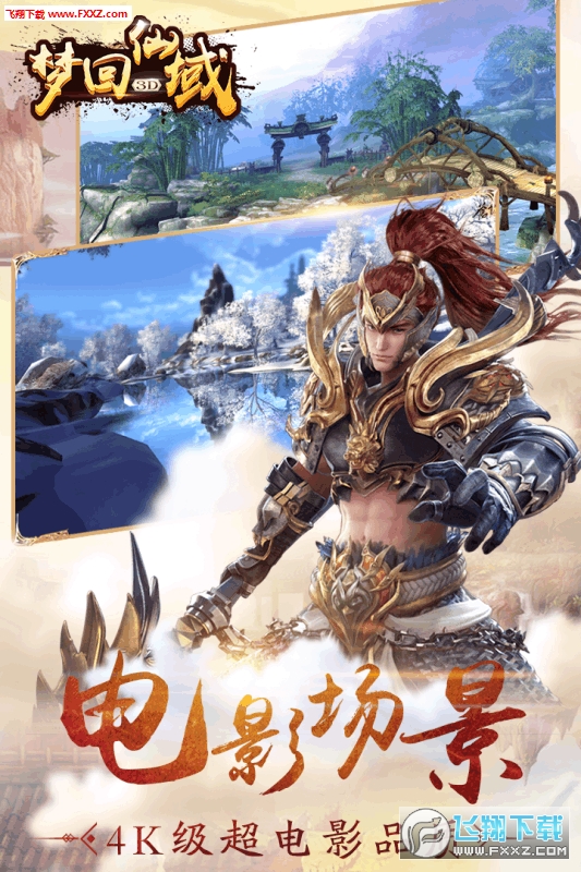 梦回仙域中文版(图2)