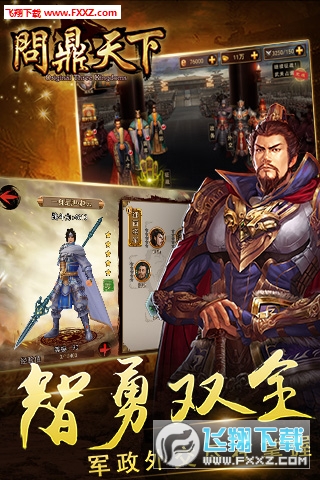 问鼎天下内购特别版下(图2)