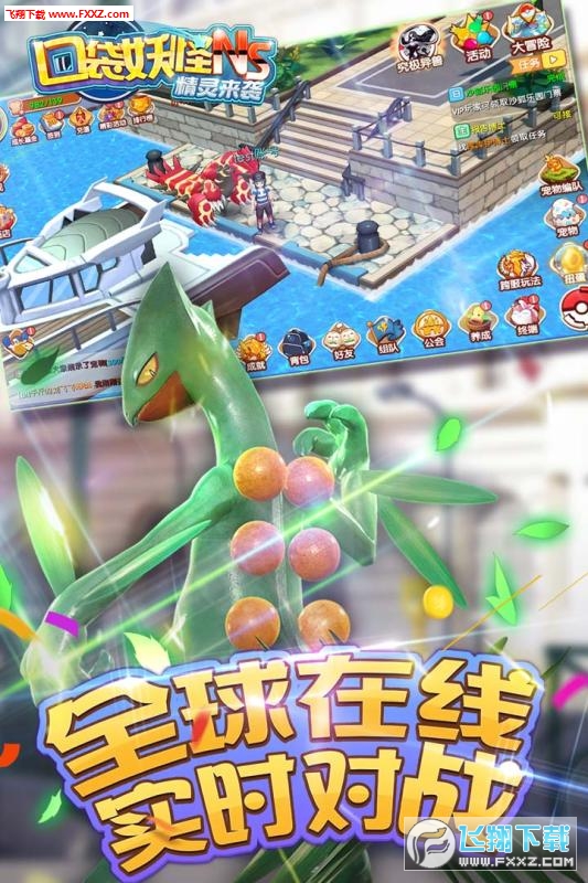 口袋妖怪NS最新版(图3)