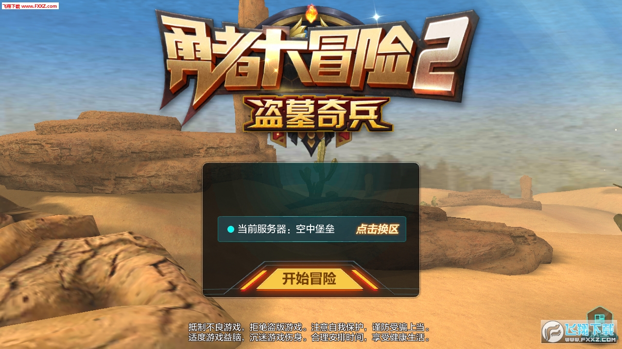 勇者大冒险2盗墓奇兵手游(图2)