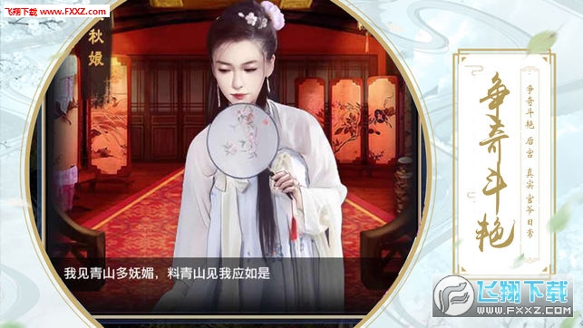 美人天下官方手游(图3)