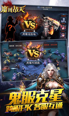 魔域战天手游(图3)