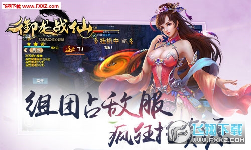 御龙战仙官方版(图4)
