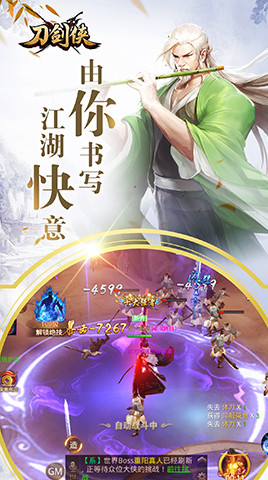 刀剑侠手游(图3)