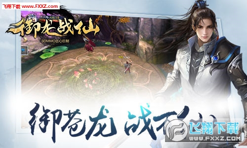 御龙战仙官方版(图3)