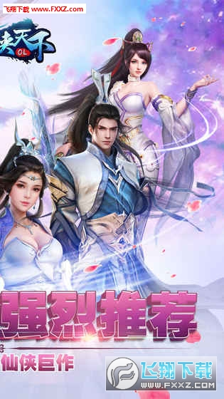 仙侠天下安卓版(图2)