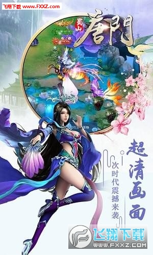 蜀山唐门手机版(图2)