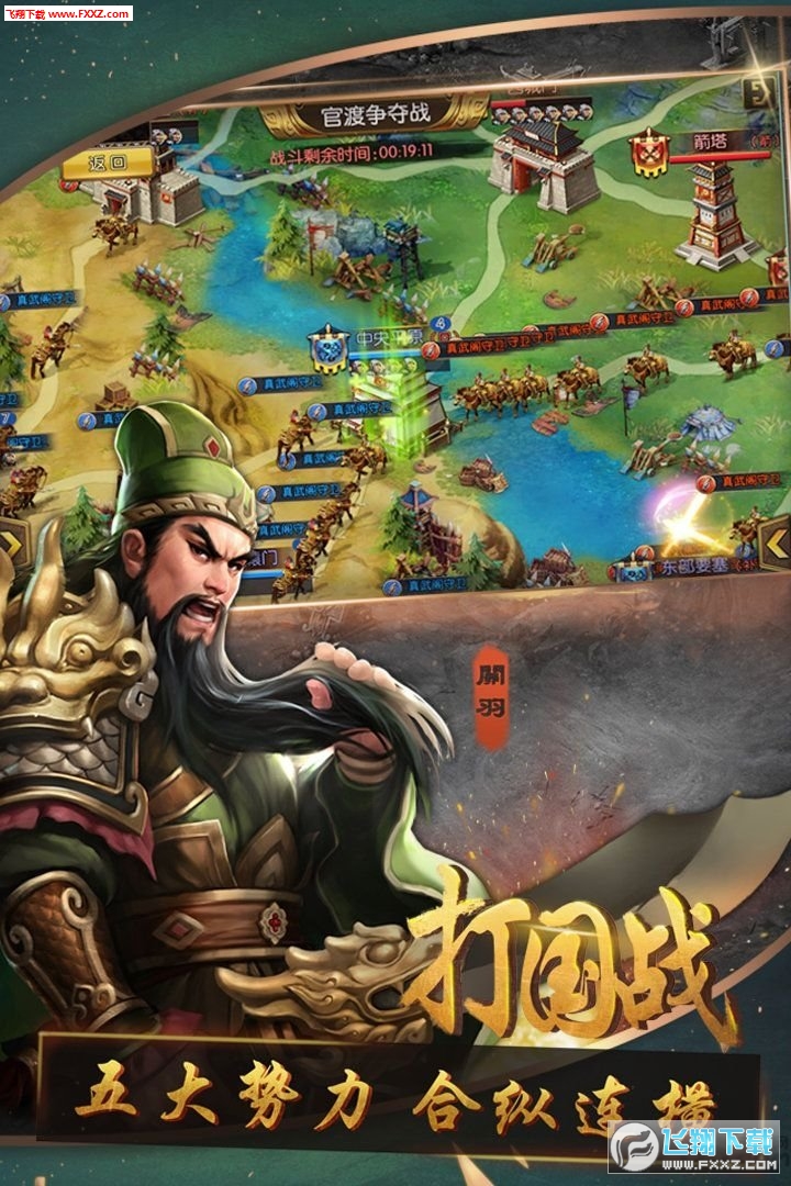 群雄霸三国安卓版(图4)