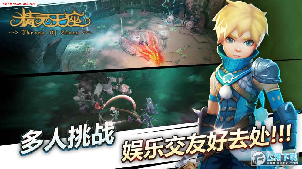 精灵王座官方版(图3)