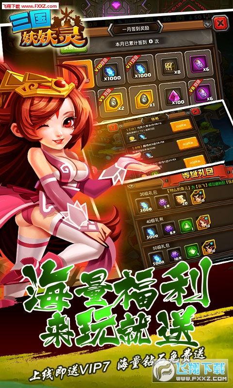 三国妖妖灵BT变态版(图3)