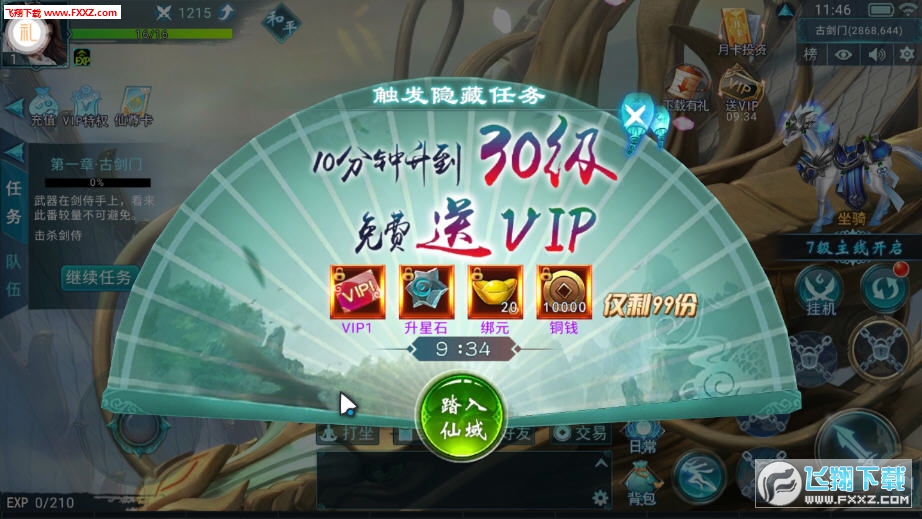 星辰3D手游(图3)