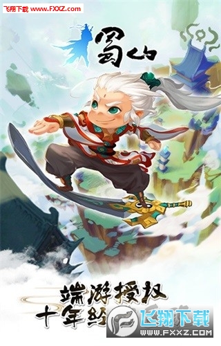 蜀山御剑行h5手游(图2)