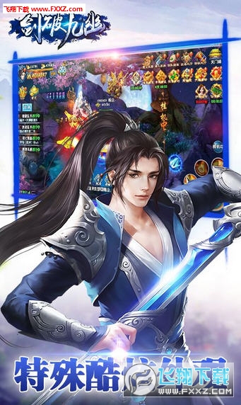 剑破九幽安卓版(图3)
