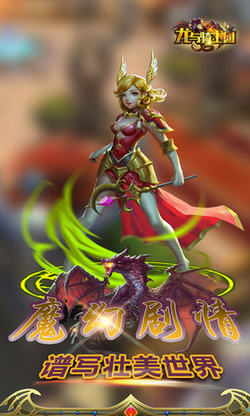 龙与骑士团手游(图3)